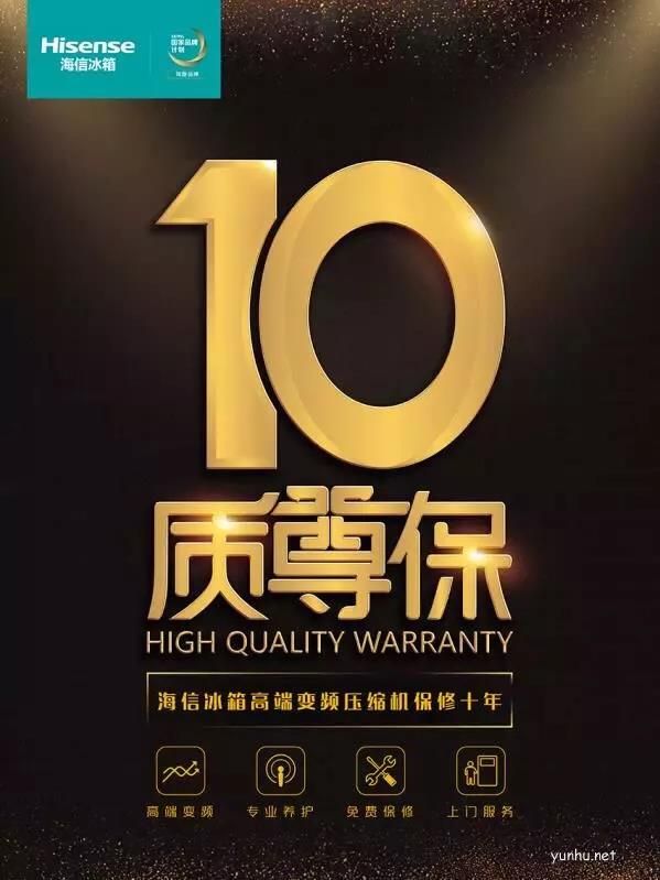 海信冰箱“质尊保”首推十年质保 售后服务再升级
