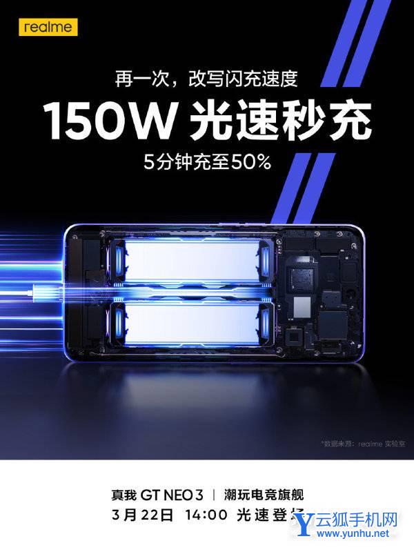 真我GTNeo3的150w的充电速度快吗-手机充电速度怎么样