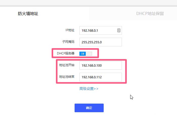 图片 | 设置路由器的IP地址段,填写开始、结束IP地址