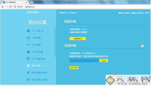 TPLINK无线路由器配置