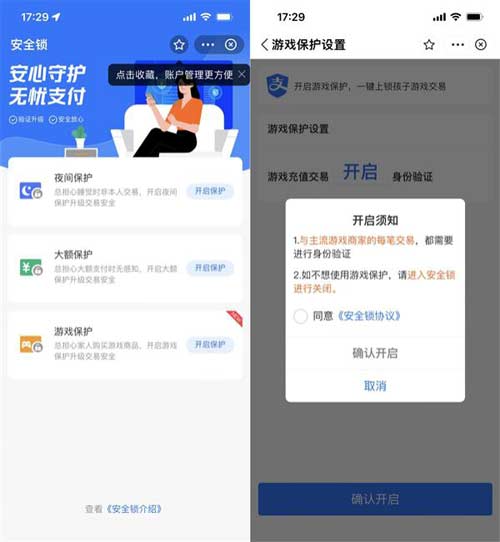 支付宝悄然上线“游戏锁”：未成年人无法充值