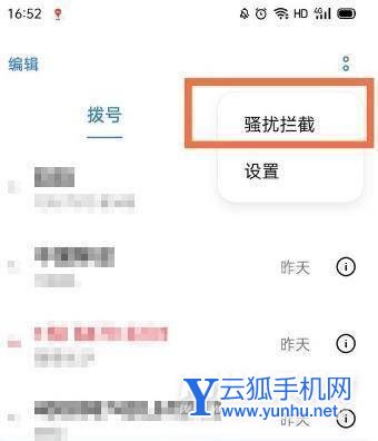 红米K50怎么设置黑名单-勿扰模式怎么设置