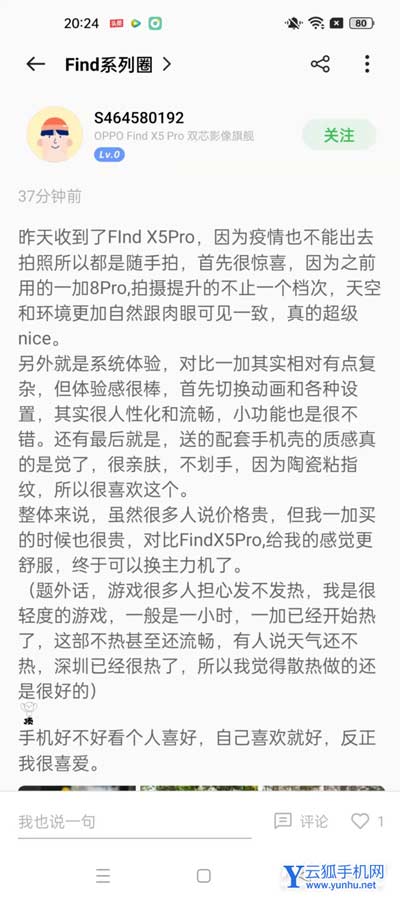 OPPOFindX5Pro首销评价怎么样-手机评价好吗