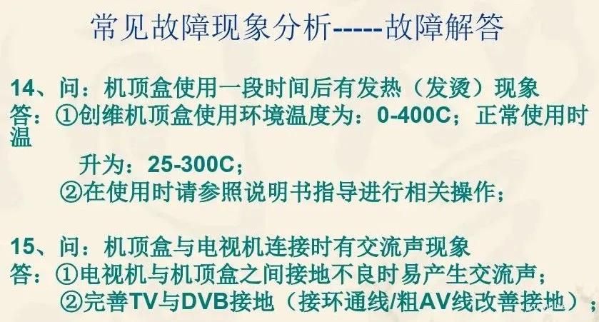 创维机顶盒工作原理及故障维修技术培训教程