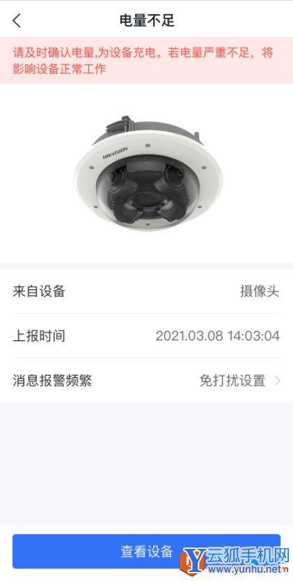 海康互联app设备电量不足提醒设置方法4