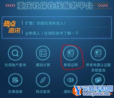 重庆社保证明网上打印方法 打印社保参保证明1