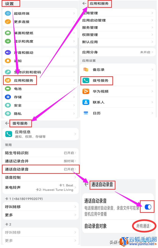 手机通话自动录音,不求人