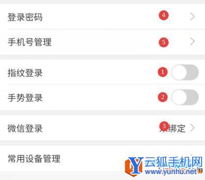 如何开启农业银行App指纹登陆和手势登陆2