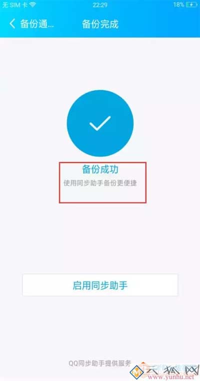 安卓手机通讯录怎么导入到新手机里?(2/4)