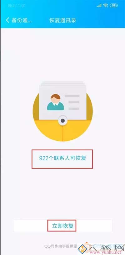 安卓手机通讯录怎么导入到新手机里?(3/4)