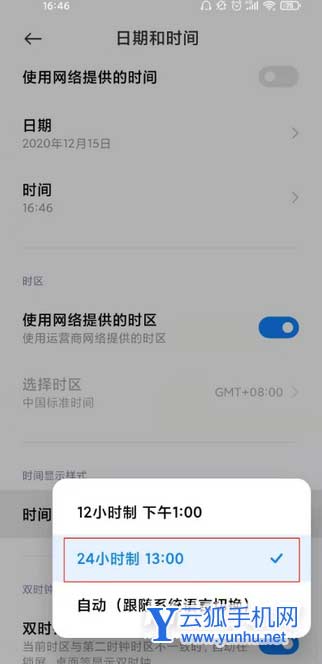 黑鲨4Pro怎么设置24小时-24小时制在哪里设置
