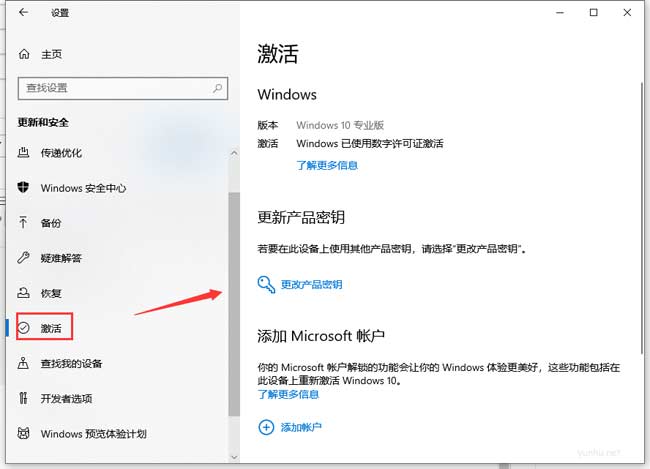 win10专业版怎么激活