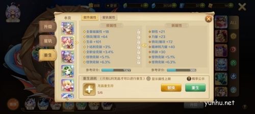 龙之国物语龙晶属性洗练攻略7