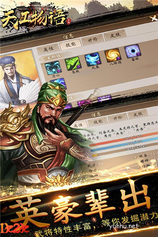 天工物语2
