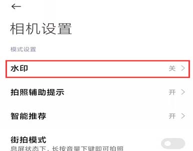 小米相机地理位置水印怎么设置
