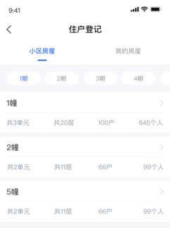 海康互联app可视对讲功能使用方法2