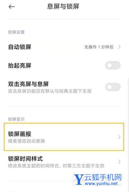 红米K40Pro锁屏画报怎么设置-锁屏画报开启方式