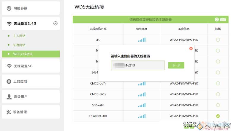 两个无线路由器的桥接,让家里上网的无线信号更好一点
