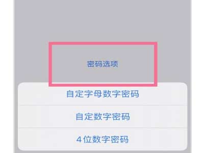 iPhone 13如何设置四位数密码？