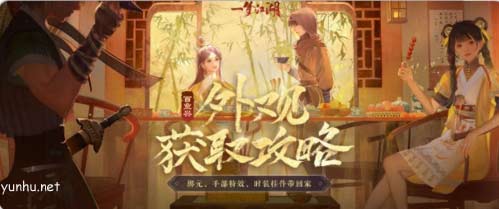 一梦江湖1