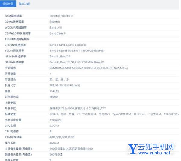 荣耀畅玩30支持5G吗-有双卡双待功能吗