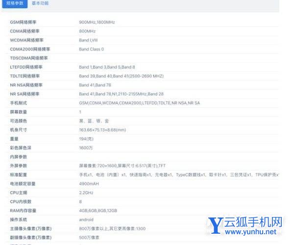 荣耀畅玩30什么时候上市-发布时间