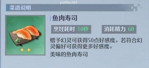 诺亚之心鱼肉寿司怎么做