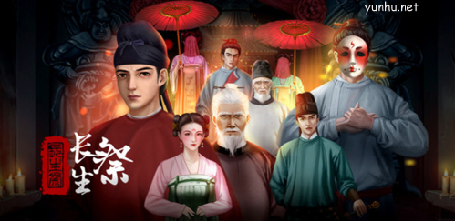 长生祭第一章图文通关攻略1