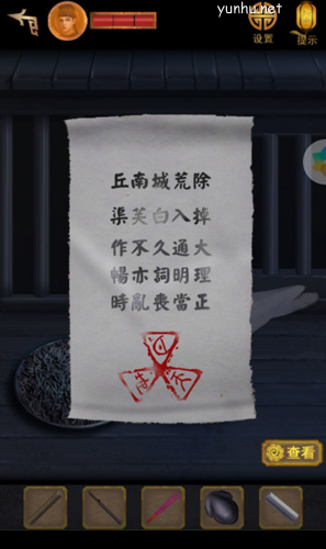 长生祭第一章图文通关攻略4
