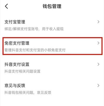 抖音怎么关闭免密支付?抖音关闭免密支付教程