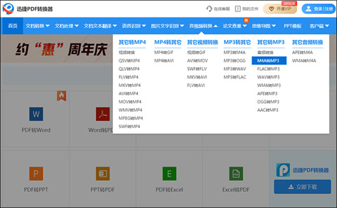 喜马拉雅下载的音乐m4a文件怎么转换为mp3三种方法