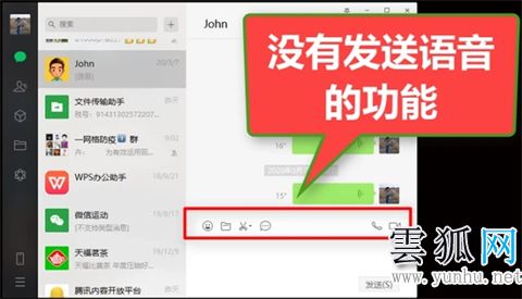 电脑版的微信可以发语音消息吗，电脑微信怎么发语音