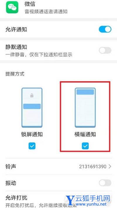 怎么设置微信悬浮来电?微信设置悬浮来电的方法截图