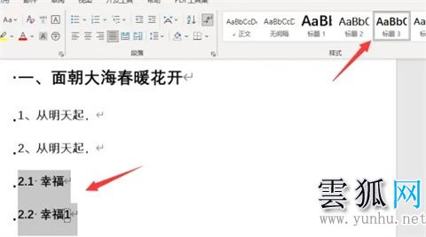 Office 2019 word中一二三级标题怎么弄设置