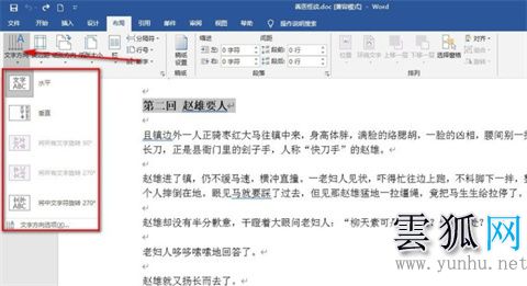 word文字方向如何变成竖的设置教程