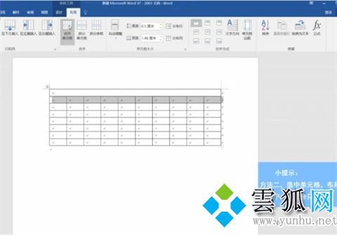 Office 2019 word怎么合并两个单元格