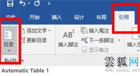 word目录页码不对齐怎么办 word如何调整目录对应的页码