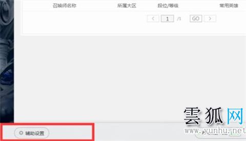 wegame没有符文推荐的解决方法