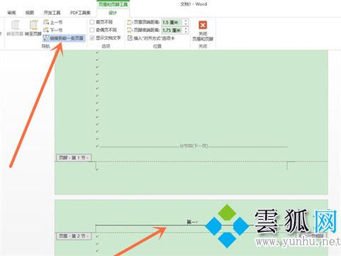 word怎么分别设置页眉成每页不同内容