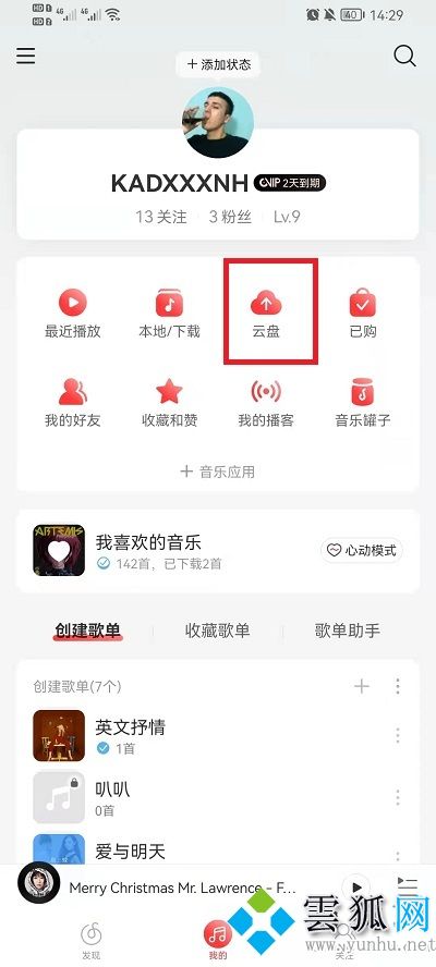 教你在网易云如何操作上传自己的音乐作品