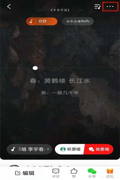 全民k歌私密作品如何设置公开教程