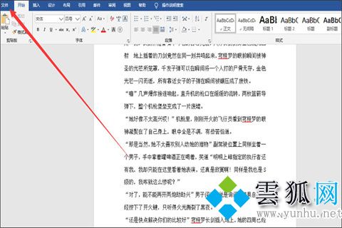 word打字后面的字消失是怎么回事