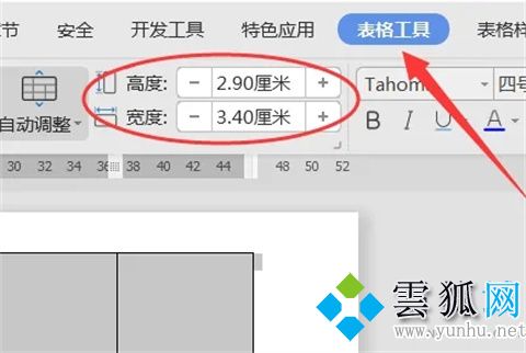 word表格怎么调整插入表格的大小方法