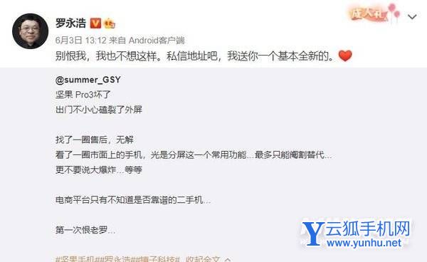 坚果pro3损坏售后无解-怎么解决