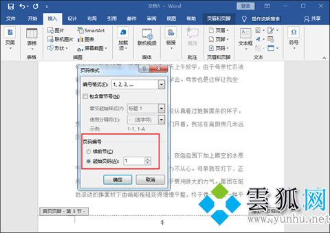 word页码怎么设置 word编辑页码的方法(图文)