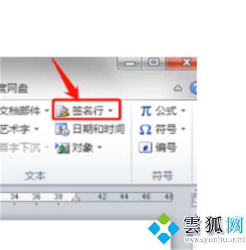 word文档怎么加手写签名