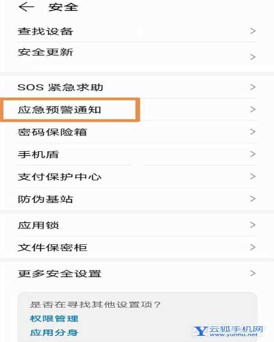 荣耀magic4地震预警怎么开启-在哪里可以打开