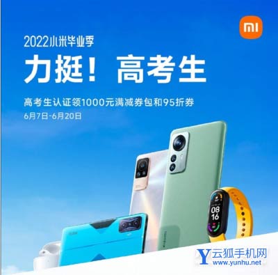 Redmi开启高考特惠:1599元买<a href=https://www.yunhu.net/post/3688.html target=_blank class=infotextkey>天玑810</a>0新机