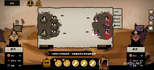 无悔华夏涿鹿之战南下王屋怎么打6