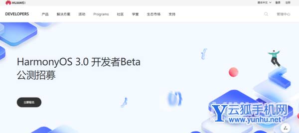 鸿蒙HarmonyOS3.0公测什么时候-怎么进行公测申请
